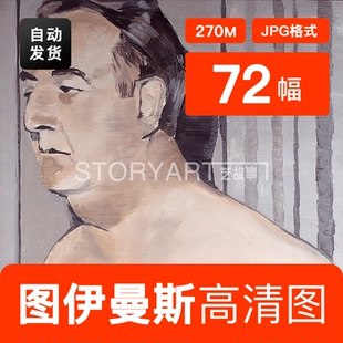 吕克图伊曼斯Luc 饰画素材 Tuymans油画高清图片黑白灰人物当代装