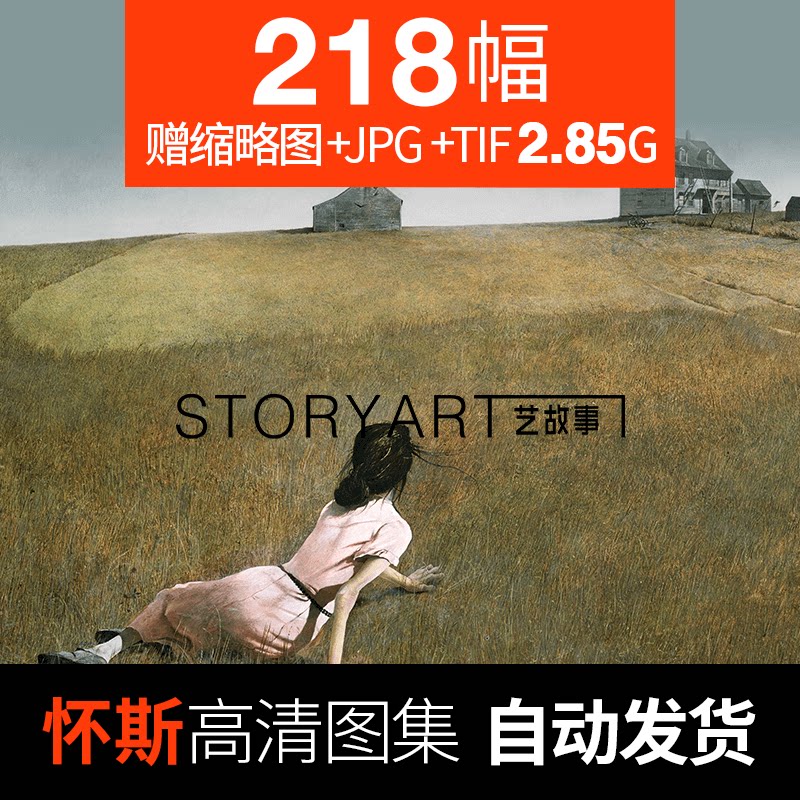 安德鲁怀斯油画高清图片临摹喷绘装饰画素材蛋彩水彩素描速写作品