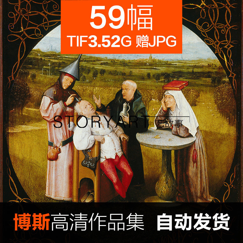 博斯油画坦培拉高清电子图片 圣经宗教人物临摹喷绘装饰画素材