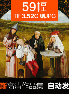 博斯油画坦培拉高清电子图片 圣经宗教人物临摹喷绘装饰画素材