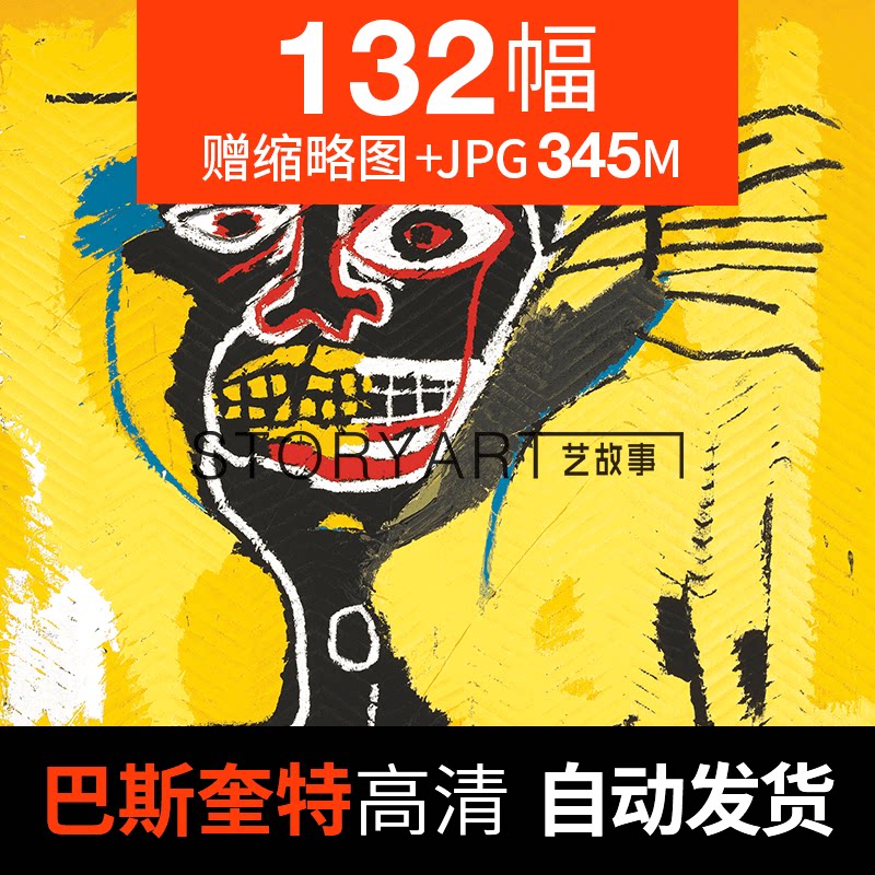 巴斯奎特油画高清图片美国现代涂鸦抽象绘画表现主义装饰喷绘素材