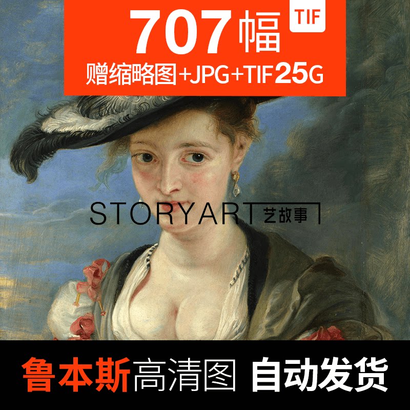 鲁本斯油画高清电子图片古典人物临摹喷绘装饰画素材宗教题材资料
