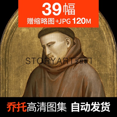 乔托迪邦多纳Giotto di Bondone壁画高清图片圣经宗教画临摹素材