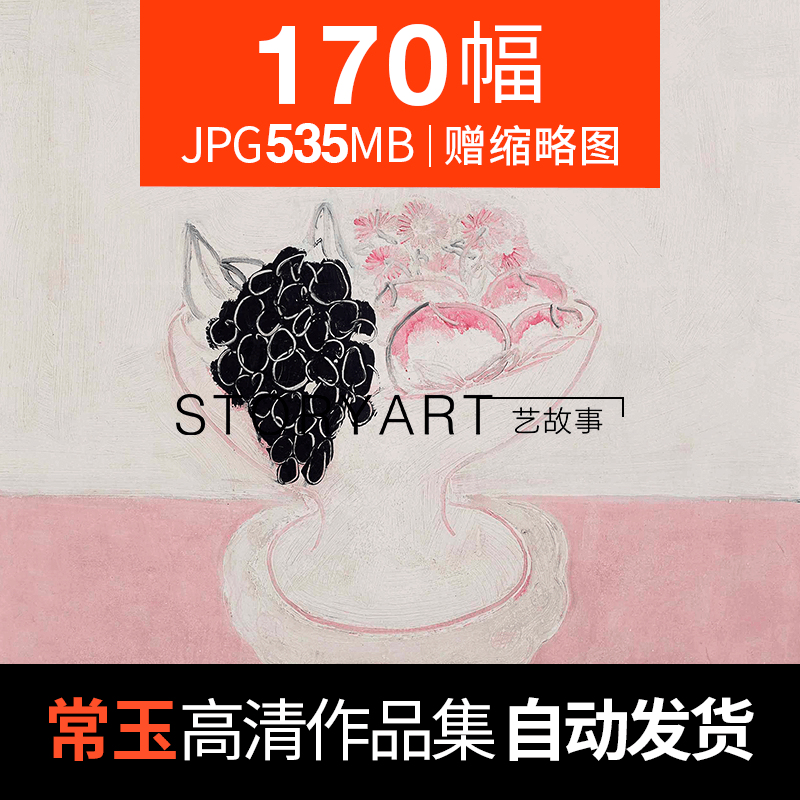 常玉油画素描高清图电子版当代人物静物临摹喷绘打印装饰画芯素材图片