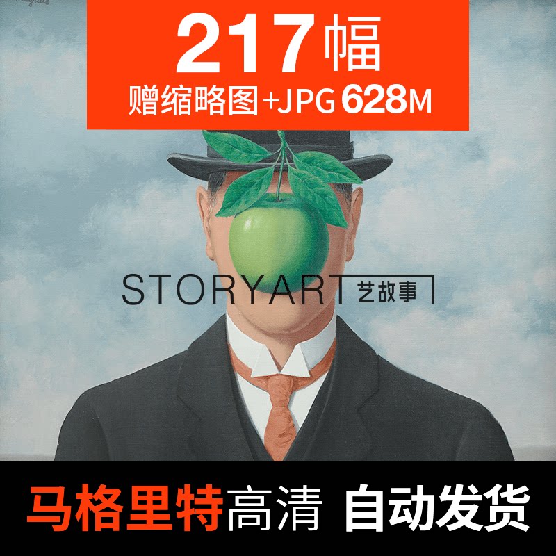 马格利特油画高清图片比利时玛格丽特超现实主义装饰画喷绘素材