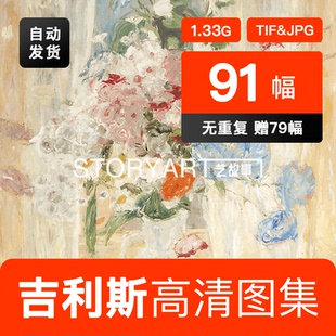 威廉乔治吉利斯油画高清图片电子版苏格兰风景静物装饰画临摹素材