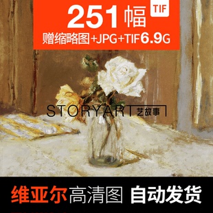 维亚尔高清电子图片法国纳比画派临摹喷绘装饰画素材223幅4.66G