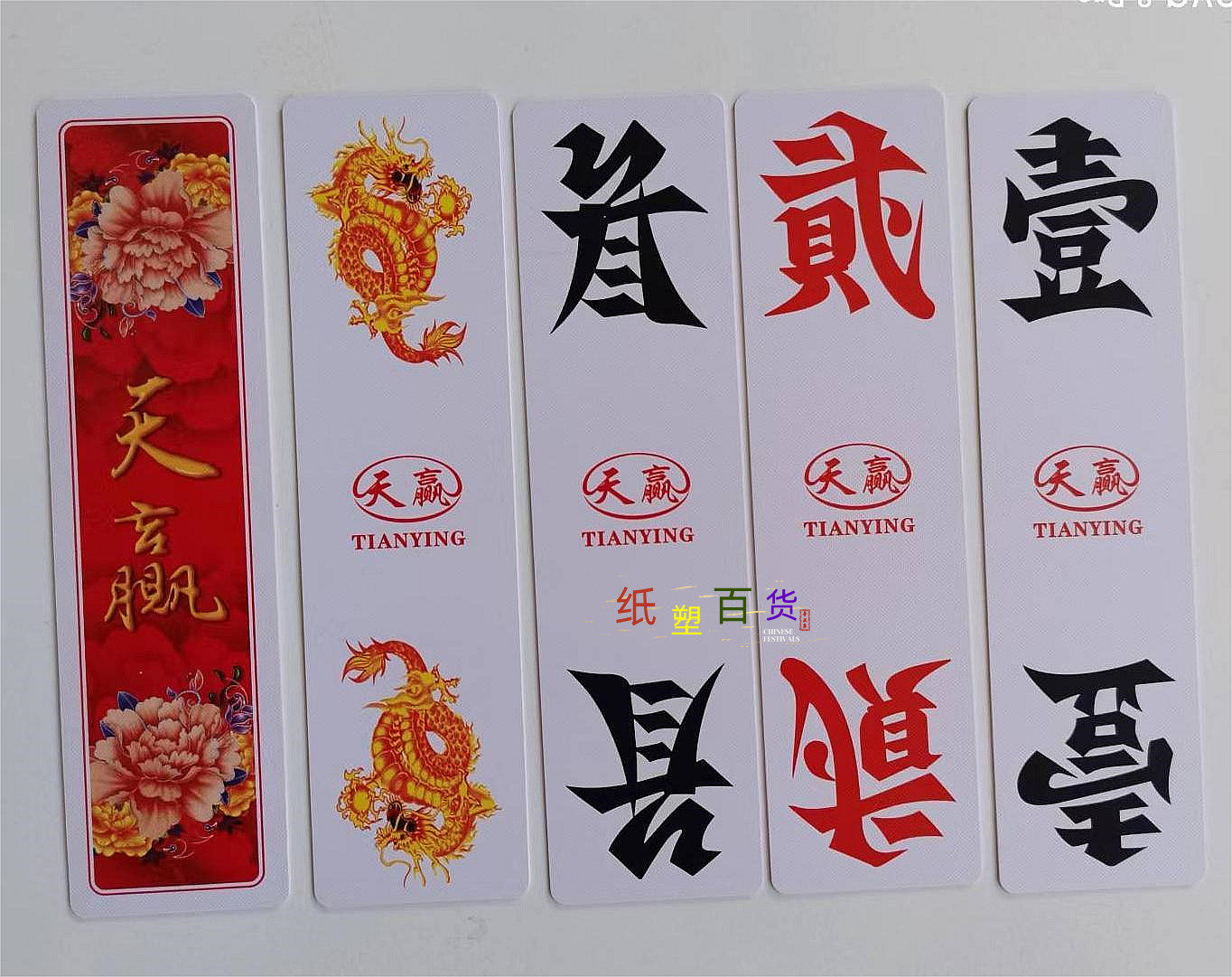 天赢正品字牌湖南跑胡子牌二七十大号塑料磨砂防水10副装加厚大贰