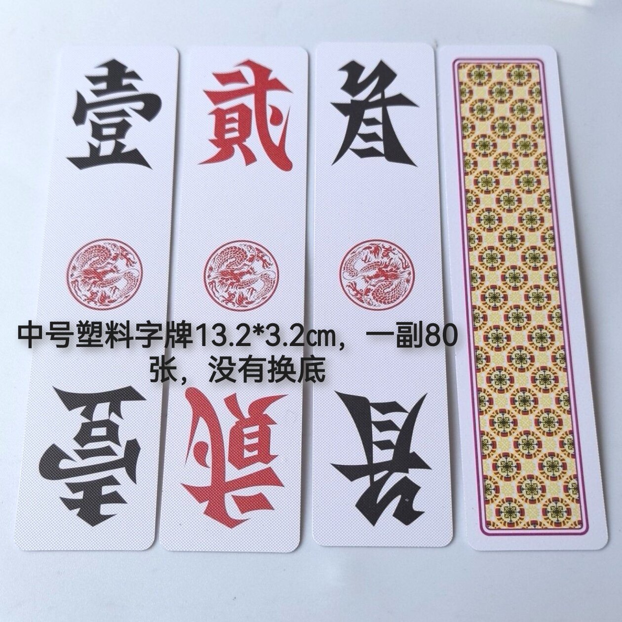 宗赢中号塑料湖南字牌二七十加厚双面磨砂可水洗耐用大二跑胡子