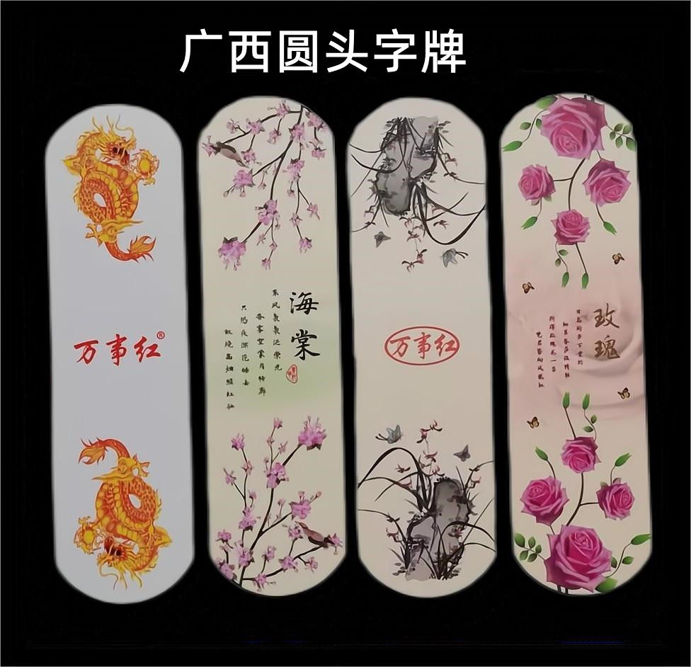 特大塑料圆头字牌广西桂林字牌圆角塑料跑胡子水洗84张
