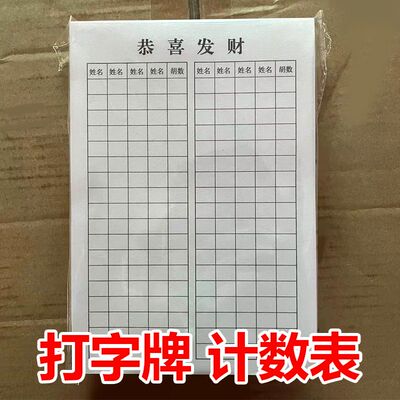 打牌记数本本子打筒子专用帐本