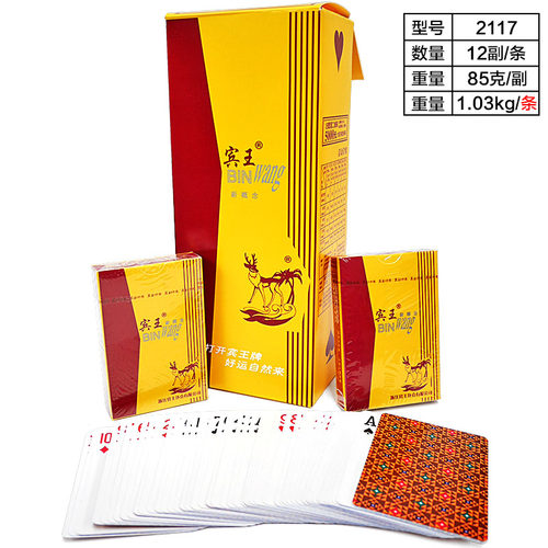 扑克牌宾王正品12副包邮