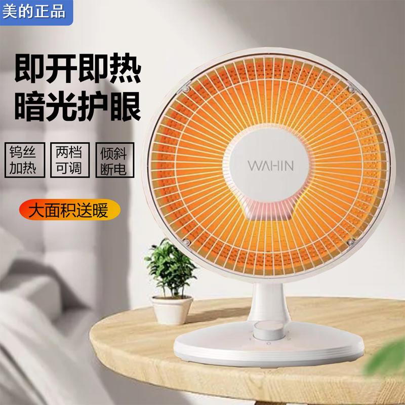 美的华凌家用卧室小太阳取暖器2024年新款冬季暖风机神器,生活电器,小太阳取暖器,淘宝优惠券,粉丝福利购,淘宝优惠卷