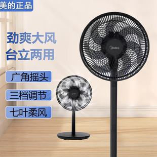 家用电风扇大风力轻音摇头七叶落地扇宿舍强力节能台立两用 美