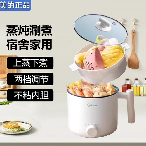 美的电煮锅家用小型学生宿舍泡面锅蒸煮锅一体迷你电火锅XZE1613