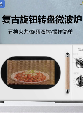 美的正品微波炉家用复古机械小型转盘式多功能20L旋钮操控PM2004