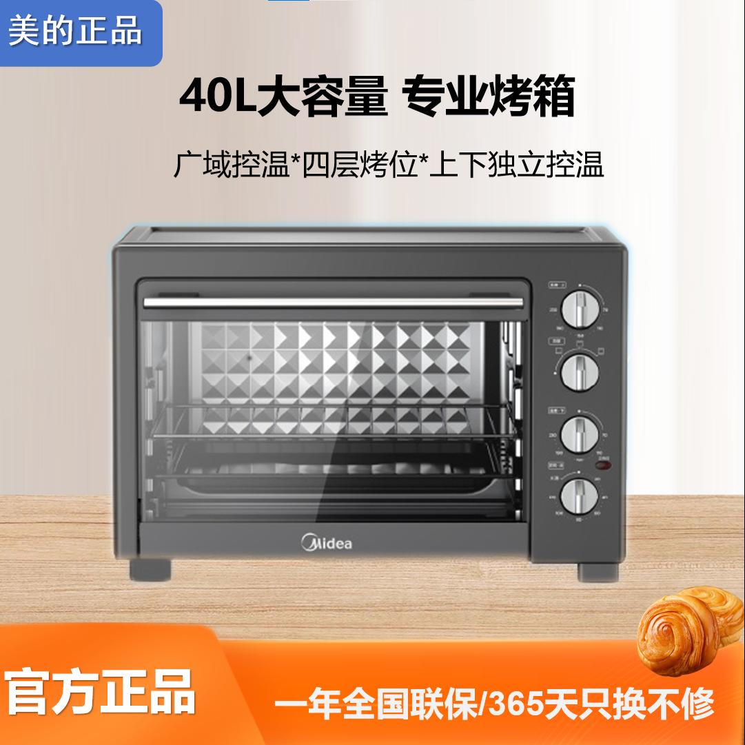 Midea/美的 MG38CB-AA电烤箱家用多功能大容量上下独立控温烤炉