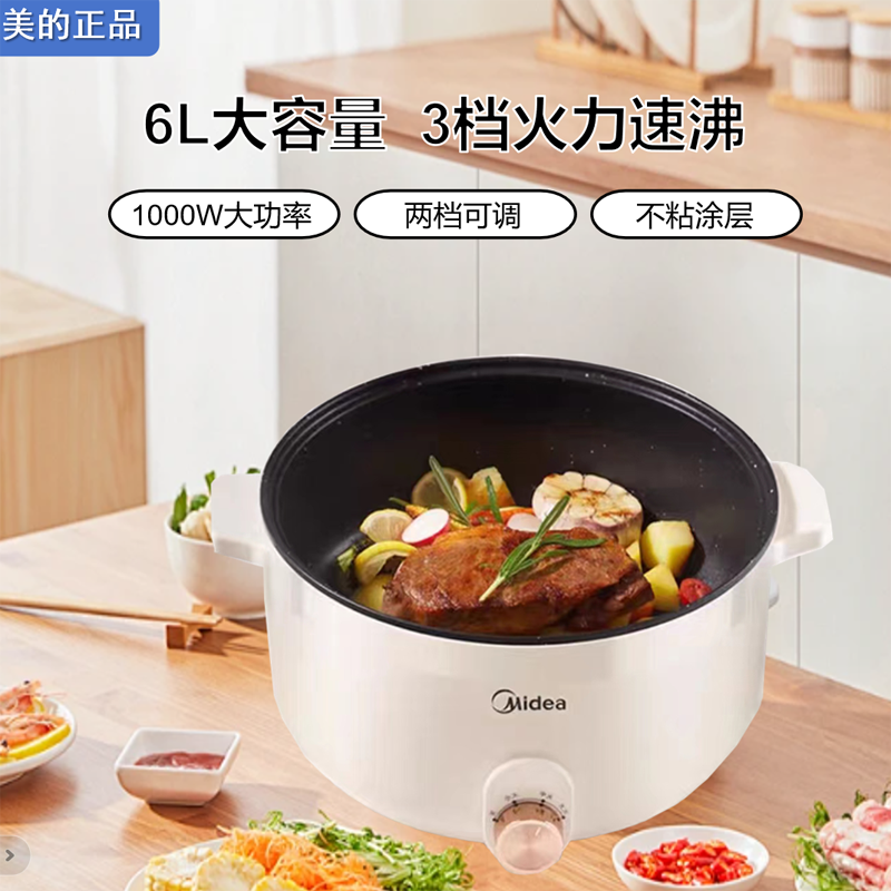 美的冬日家多功能电火锅