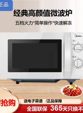 Midea/美的 M1-211A/213B微波炉家用多功能机械式转盘平板20L容量