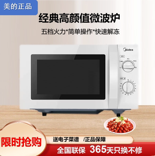 213B微波炉家用多功能机械式 Midea 211A 转盘平板20L容量 美