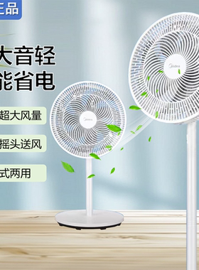 美的正品电风扇家用台立两用七叶强风节能卧室落地扇轻音SAE35CA