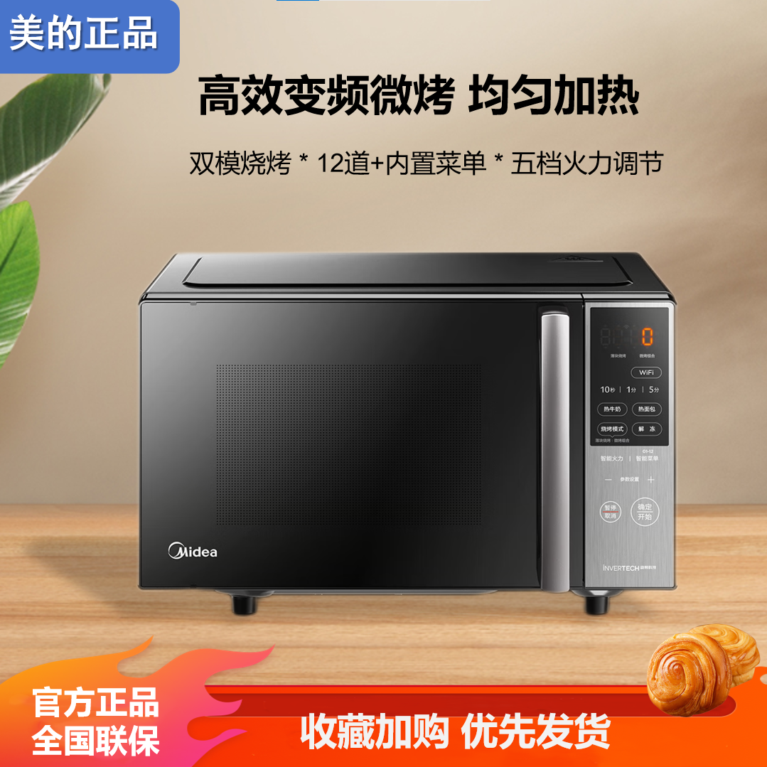 Midea/美的 PC20M5W小型家用新款平板式光波炉变频微波炉多功能