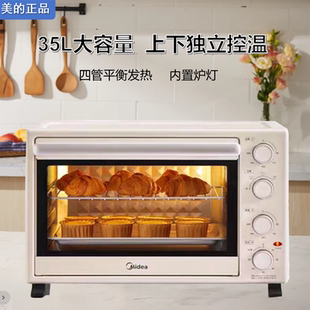 Midea PT3540电烤箱家用小型烘焙专用烤蛋糕面包空气炸35L 美