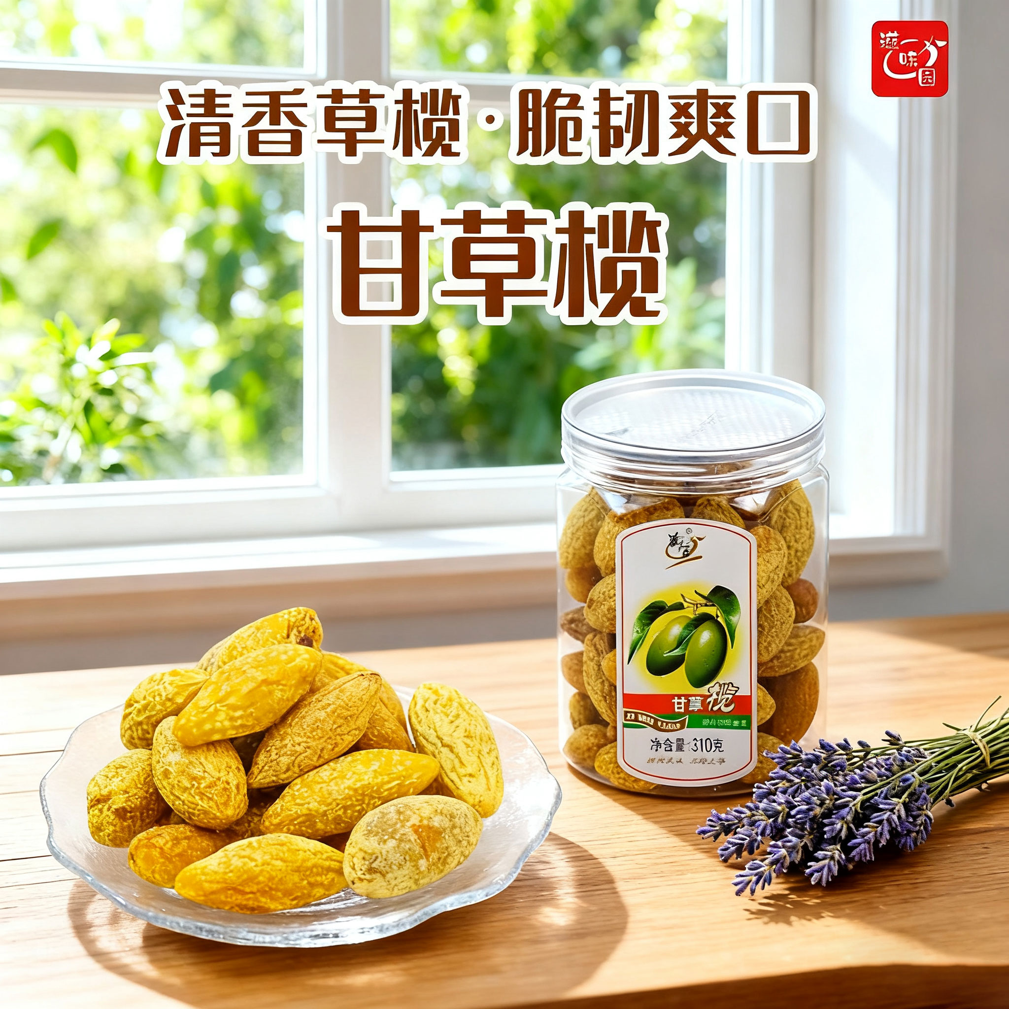 甘草橄榄干蜜饯手信鸡公榄零食