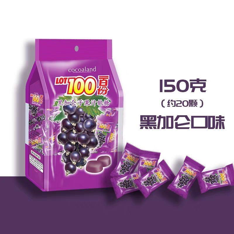 3袋】一百份黑加仑果汁软糖150g马来西亚LOT100分软糖进口水果糖