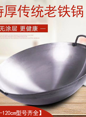 特厚商用双耳熟铁无涂层老式锅