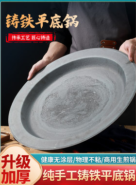 生煎锅水煎包专用锅煎饺锅贴不粘双耳平底锅商用摆摊生铁平底锅