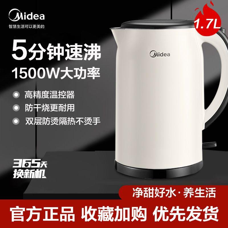 正品美的电热水壶1.7L白色新款升级快速烧水壶开水煲安全自动断电