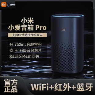 小米小爱音箱PRO新款 语音声控对话聊天红外遥控蓝牙音响 升级版