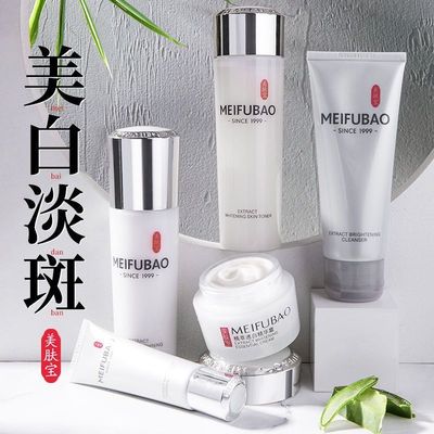 美肤宝美肤淡斑美白水乳护肤品套装补水保湿化妆品全套官方正品新