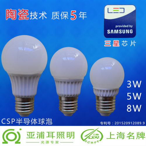 亚浦耳陶瓷球e27螺口3w5w8w替换