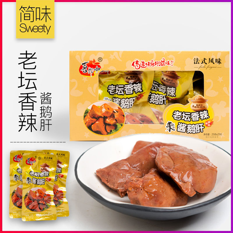 喜郎中老坛香辣酱鹅肝法式风味麻辣味25g满20元包邮
