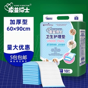 康益博士成人一次性护理垫6090老年人隔尿垫床垫尿不湿成人纸护垫
