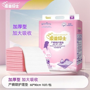 康益博士产褥垫产妇垫专用孕妇期护理垫60X90隔尿垫成人护理垫