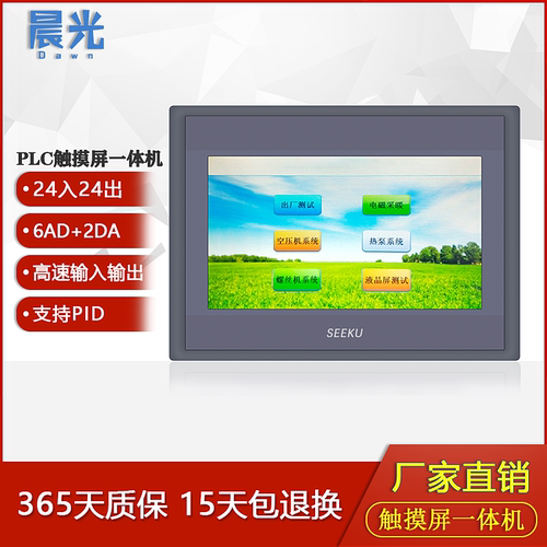 4.3寸/7寸触摸屏plc一体机