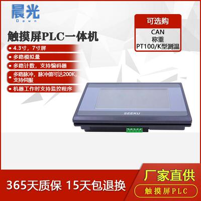 触摸屏PLC一体机CAN称重脉冲模拟