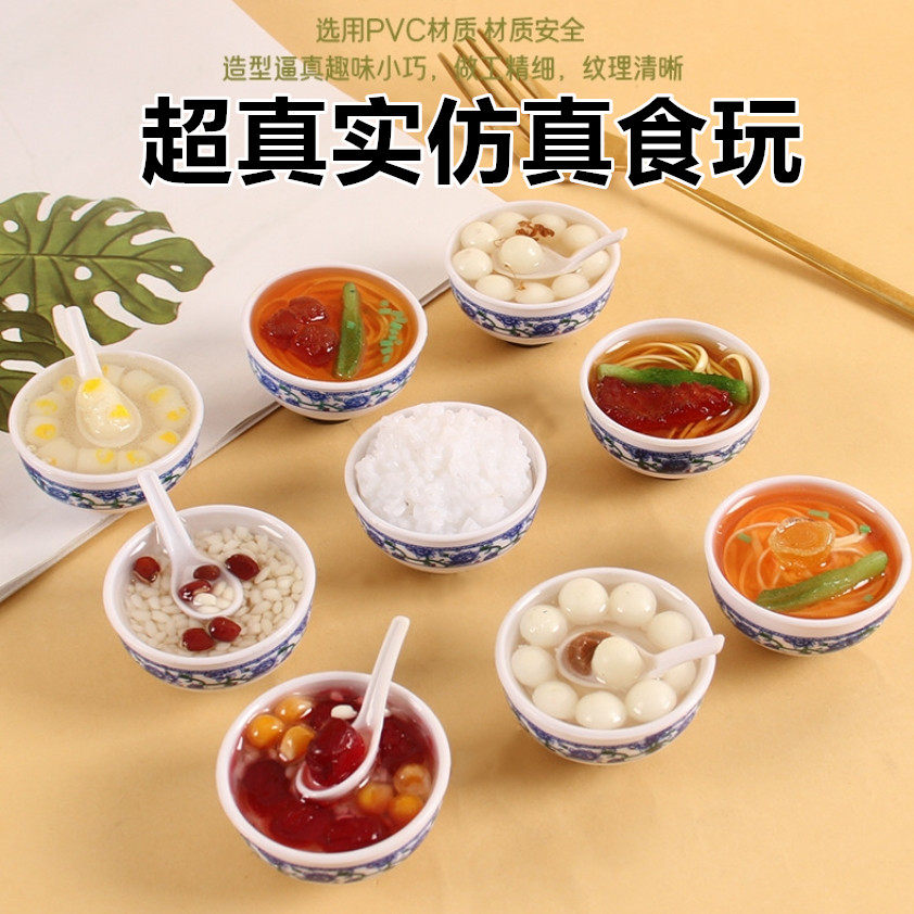 食玩食玩儿童玩具中国风迷你仿真食物大碗面条汤圆米饭模型小孩