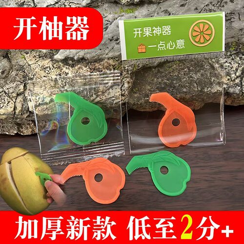 开柚器柚子剥皮神器柚刀