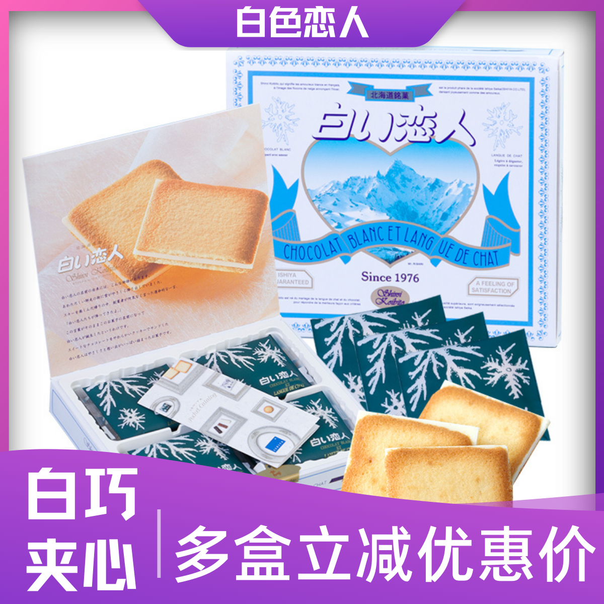 白色恋人日本进口北海道网红高端白巧克力夹心饼干礼盒装送女友