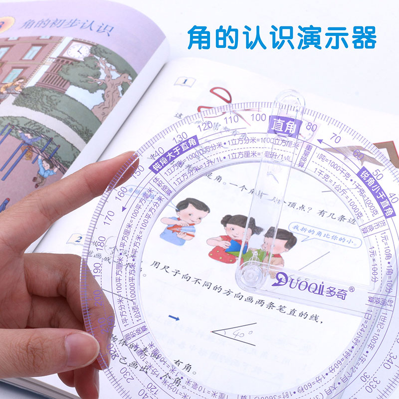 多功能尺子量角器角的认识演示器小学生数学教学用具儿童学习神器