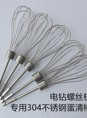 电钻螺丝机专用304不锈钢打蛋器