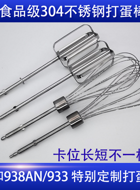 祁和 KS938AN  KS933 550专用12线棒 蛋清棒 304不锈钢片棒