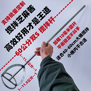 搅拌头 麻酱火锅底料 肉馅搅拌棒 包邮 加长款 304不锈钢 面糊