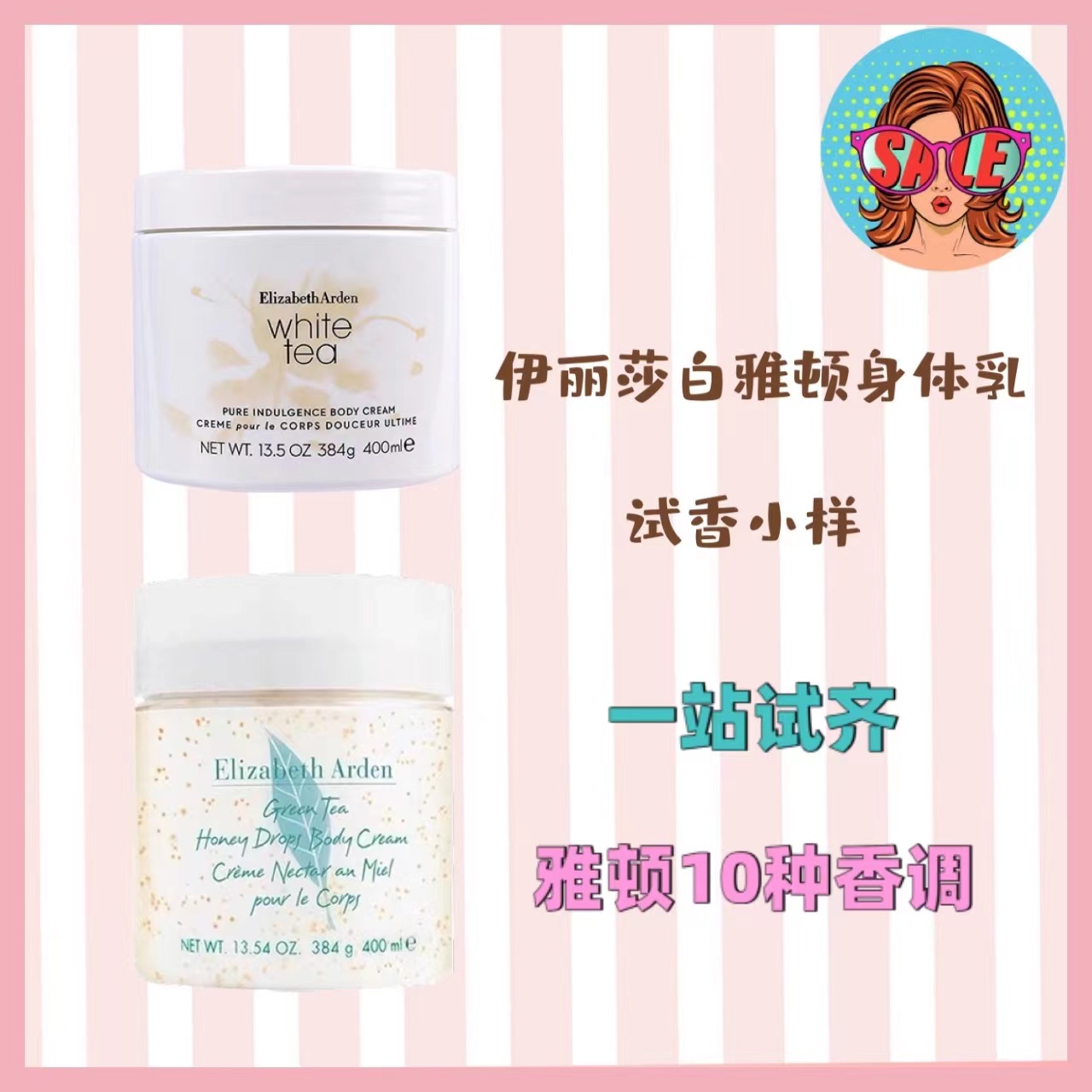 伊丽莎白雅顿身体乳试用小样绿茶蜂蜜白茶野玫瑰梵尼兰香草姜百合高性价比高么？