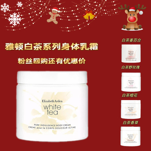 新品上架伊丽莎白雅顿身体乳白茶野玫瑰香草梵尼兰橙花秋冬滋润