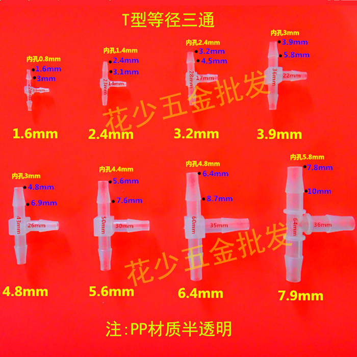 接软管快接塑料软管t型快速接头